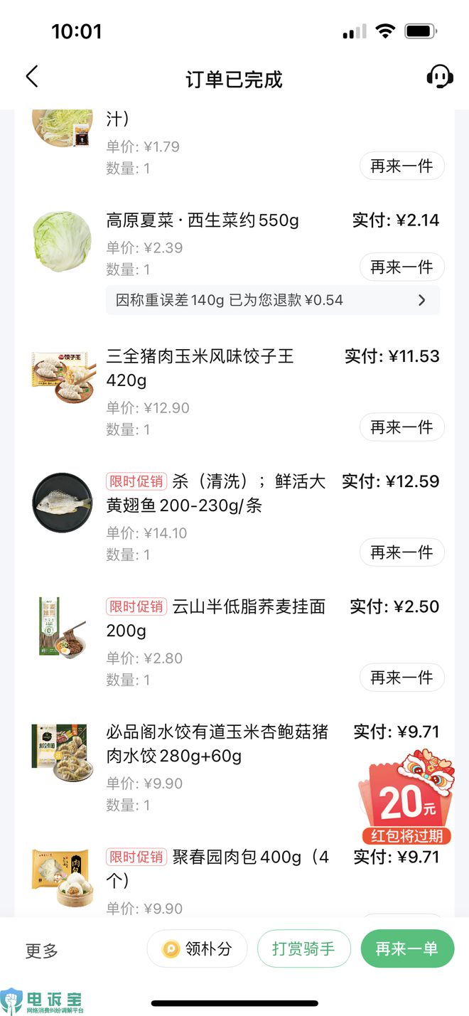 测：网购食品安全“任重道远”开元棋牌315行业风险大预(图3)