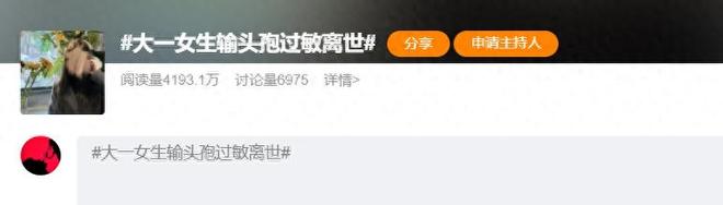 去世医院回应称无过错老护士道出关键开元棋牌试玩湖北大一女生输液过敏(图7)