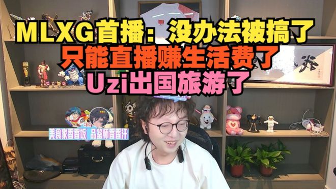要求RNG还钱结果倒欠4000W开元棋牌MLXG曝光自己败诉本来(图1)